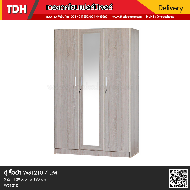 ตู้เสื้อผ้า WS1210 / DM