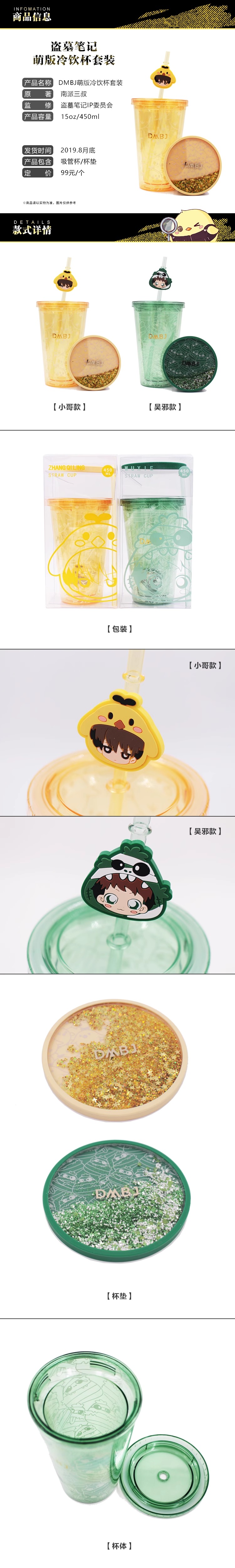 Pre - DMBJ แก้วเก็บความเย็น บันทึกจอมโจรแห่งสุสาน น่ารัก 450 ml