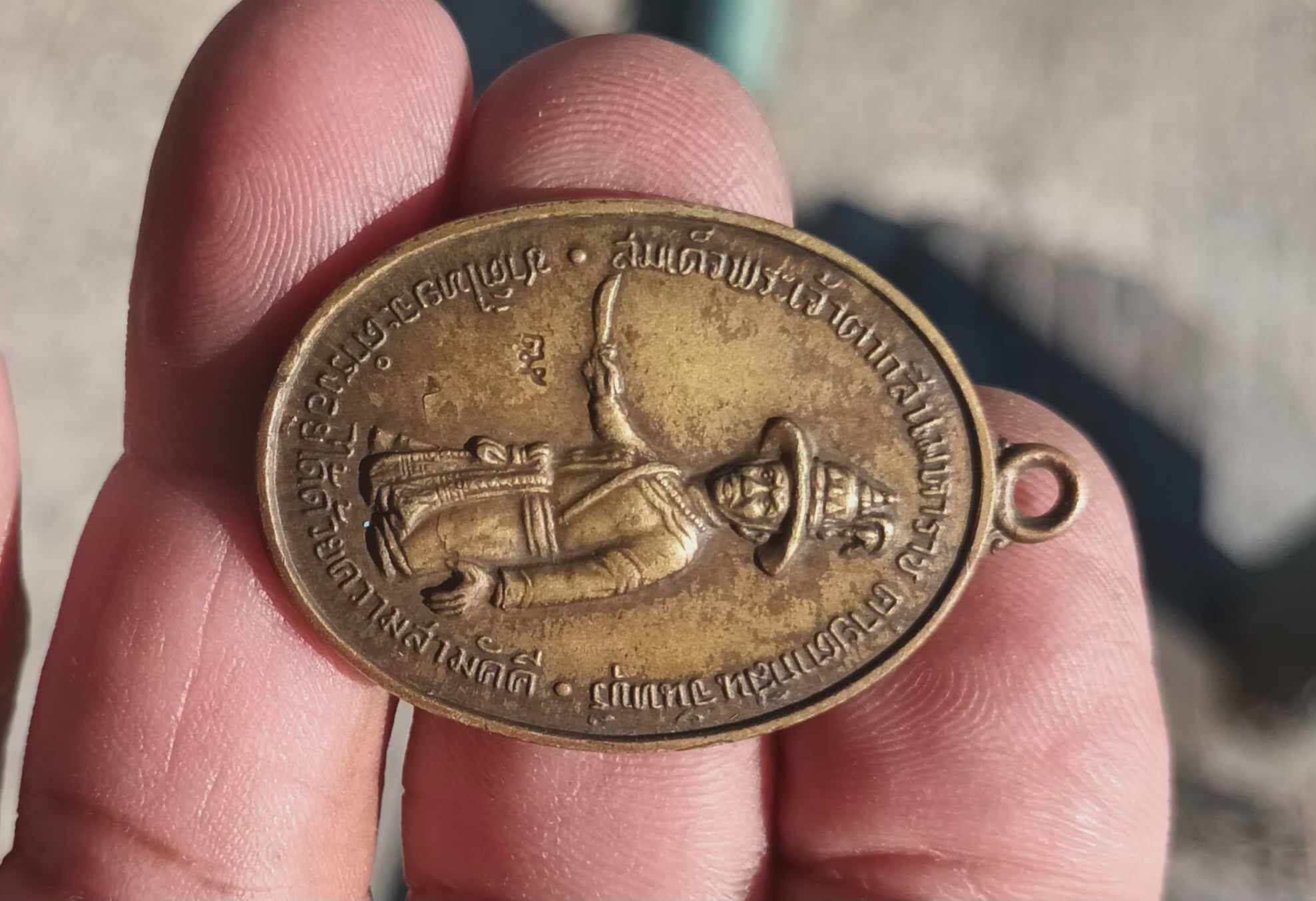 เหรียญสมเด็จพระเจ้าตากสินมหาราช เนื้อทองแดง ปี 2518 จ.จันทบุรี (หลวงปู่ทิม ปลุกเสก)