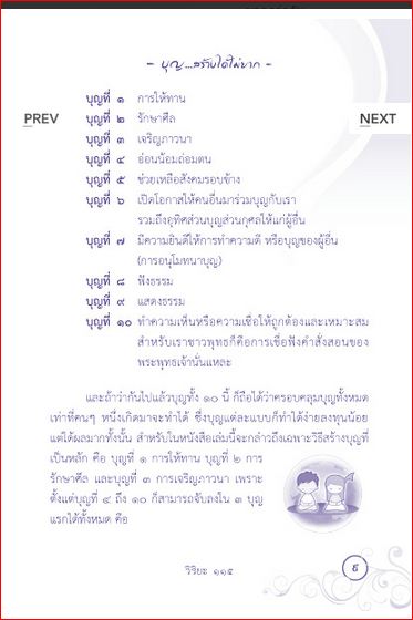 บุญ สร้างได้ไม่ยาก (115)