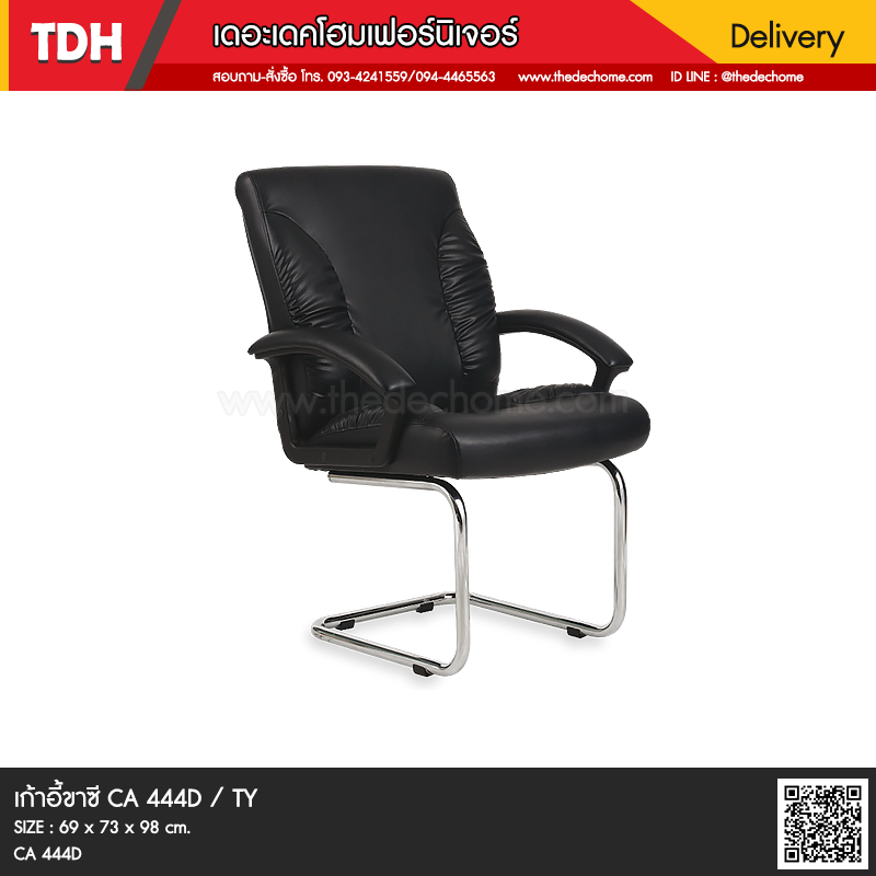เก้าอี้ CA 444D / TY (หนังเทียม V)