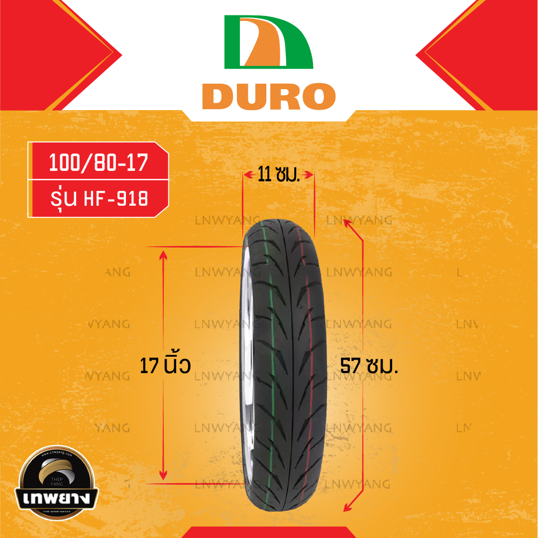 100/80-17+130/70-17(หน้า+หลัง) DURO HF-918 ฟรีแถมจุ๊บลมยาง ยางมอเตอร์ไซค์คุณภาพสูงราคาประหยัด สำหรับรถ 150-400 cc