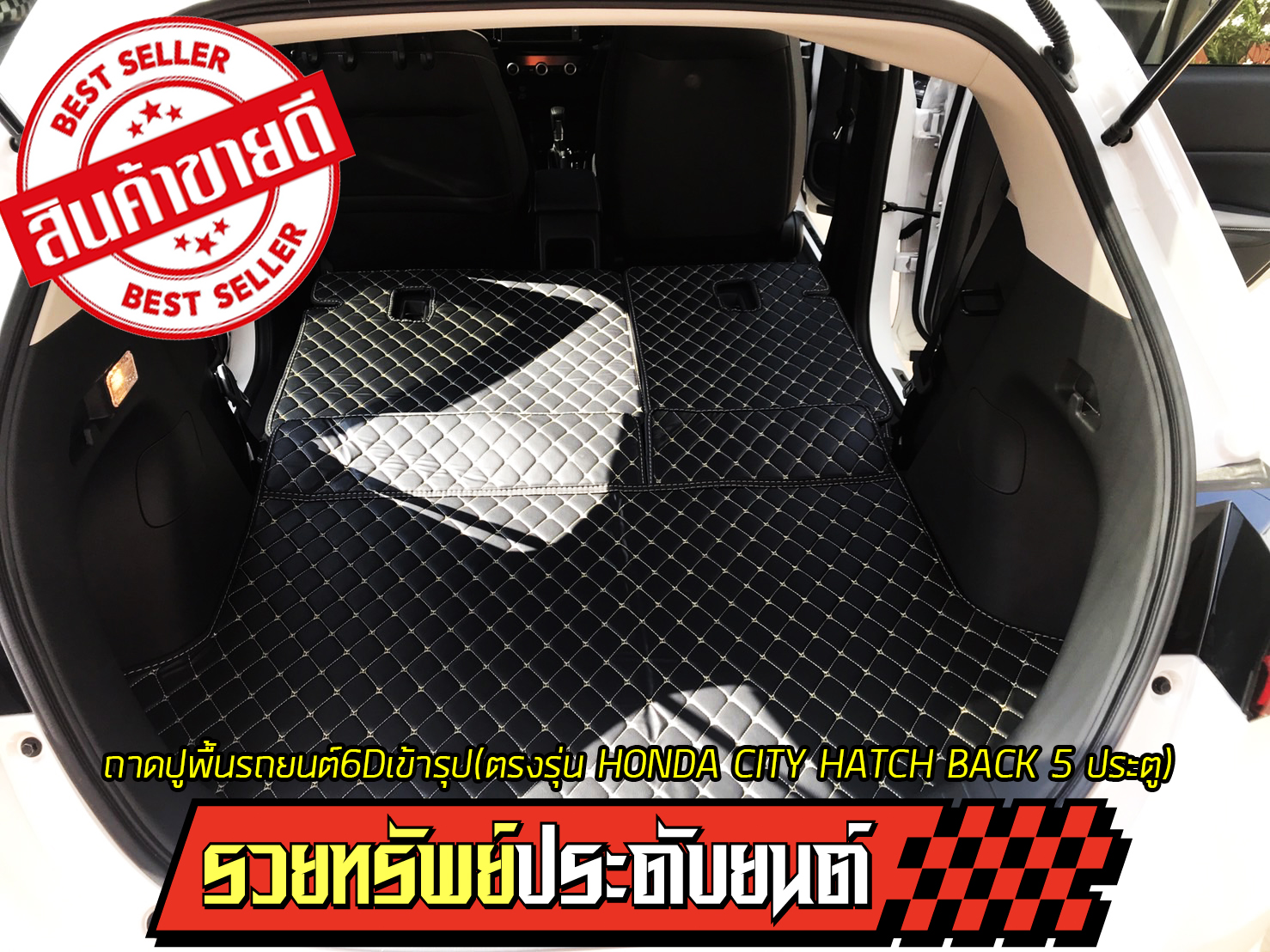 PAD-017 ปูพื้นรถยนต์เข้ารูป(งาน6D)มีเลือกแบบด้ายเย็บตะเข็บได้ ตรงรุ่น HONDA CITY HATCH BACK 5ประตู
