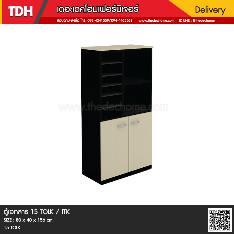 ตู้เอกสาร 15 TOLK / ITK