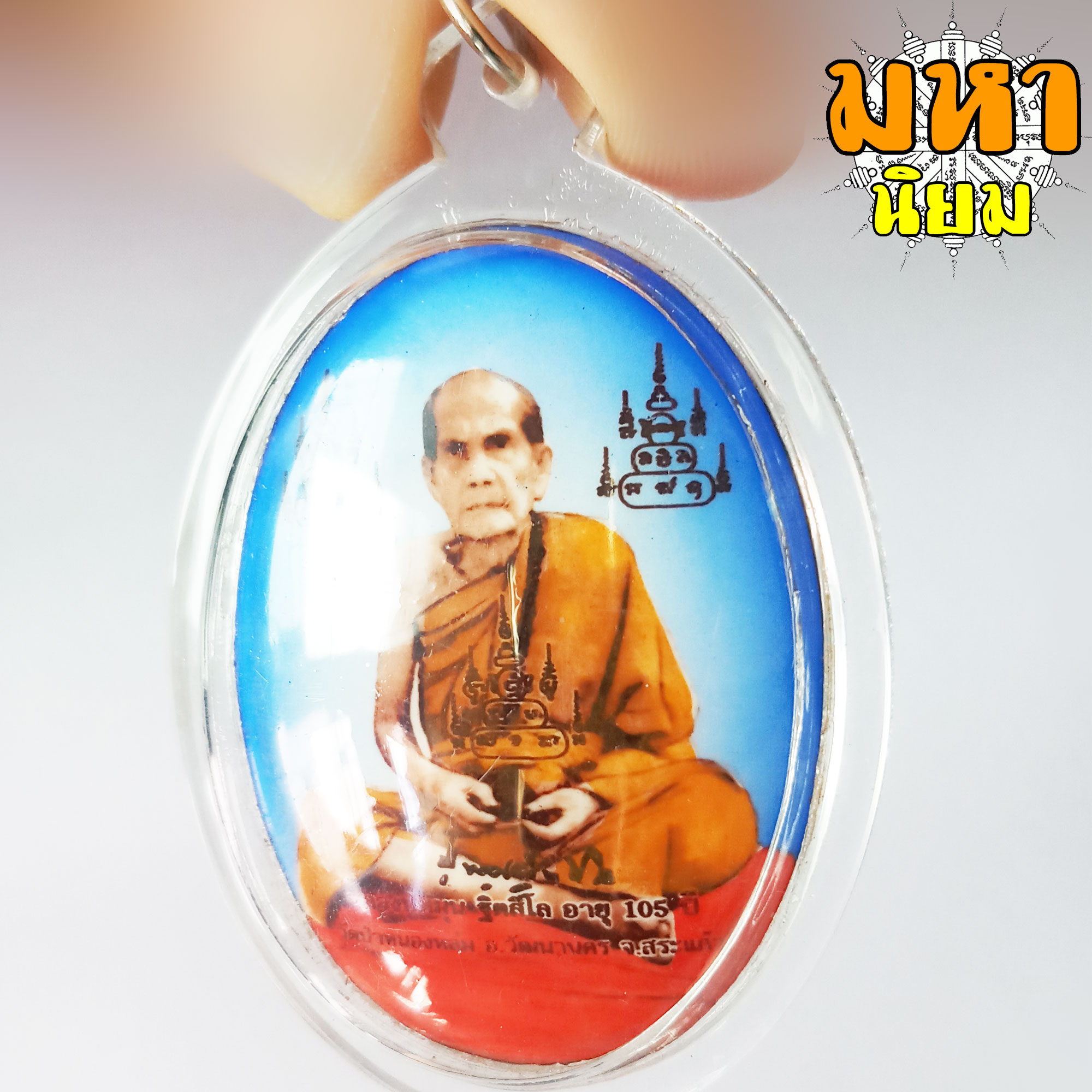 ล็อกเก็ตภาพถ่าย หลวงปู่หมุน หลังฝังตะกรุด วัดบ้านจาร จ.ศรีสะเกษ เลี่ยมกรอบอย่างดี