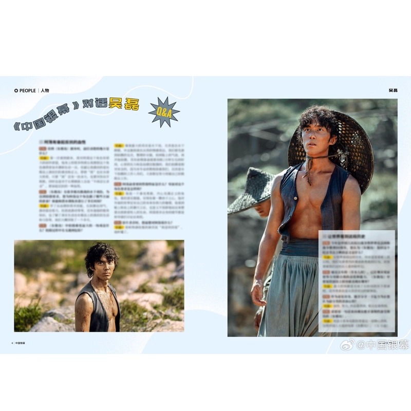 Pre - นิตยสาร 中国银幕 China Screen อู๋เหล่ย WuLei 吴磊 LeoWu 2025