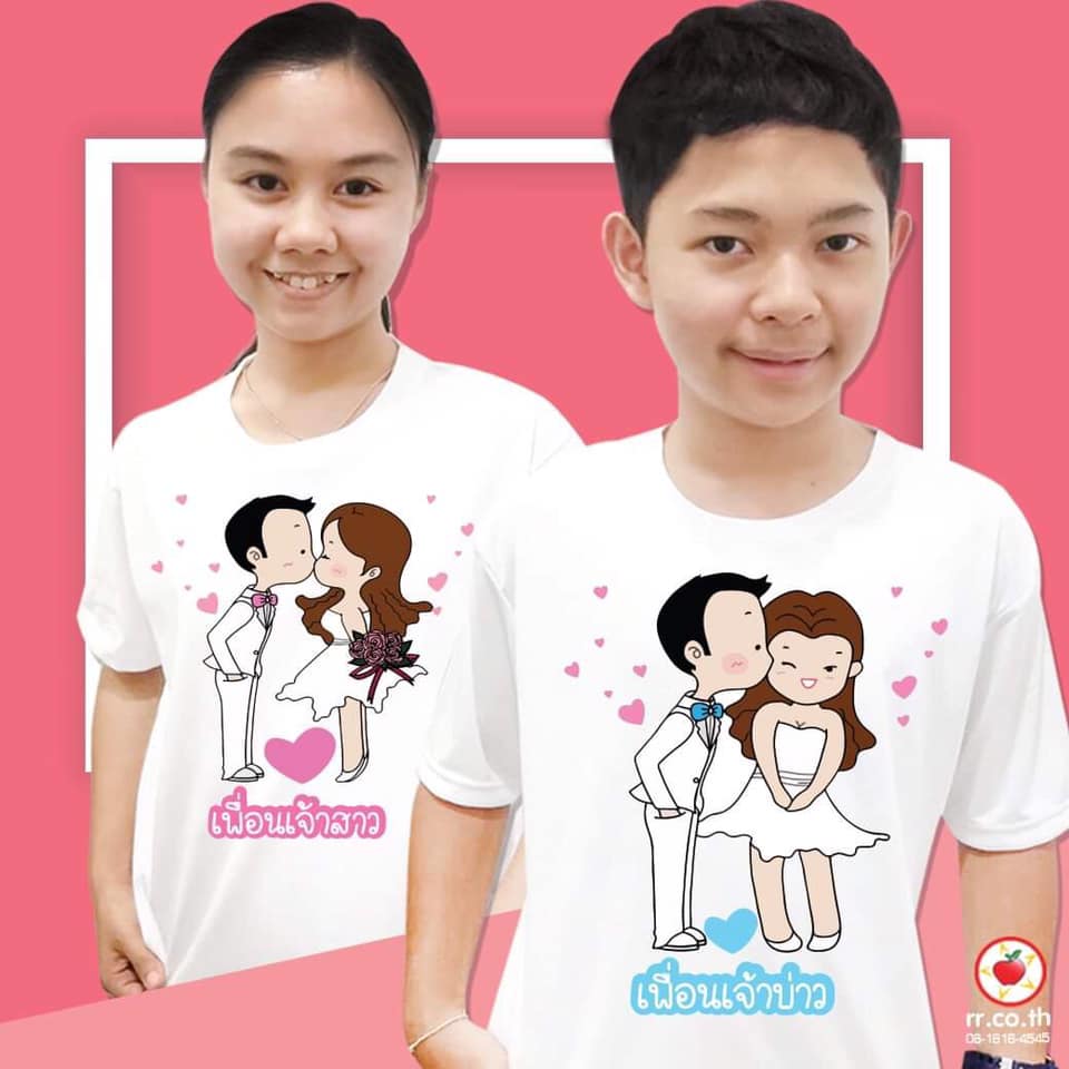 เสื้องานแต่ง ทีมบ่าว-สาว