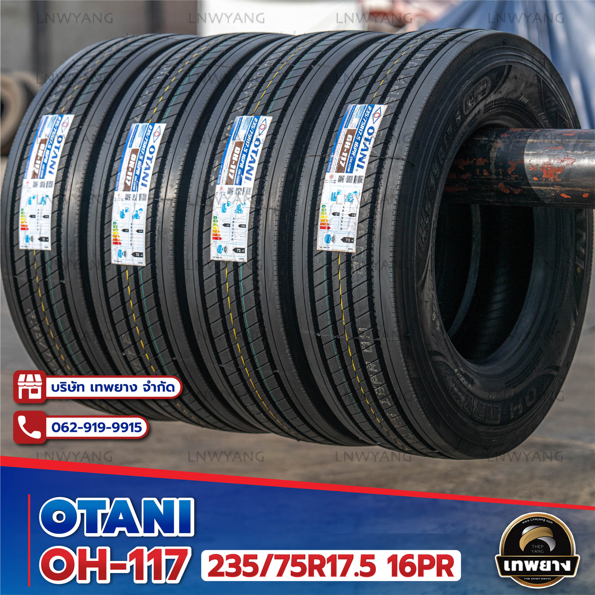 235/75R17.5 ยี่ห้อ OTANI 16PR รุ่น OH-117 ยางรถบรรทุก เรเดียล TBR