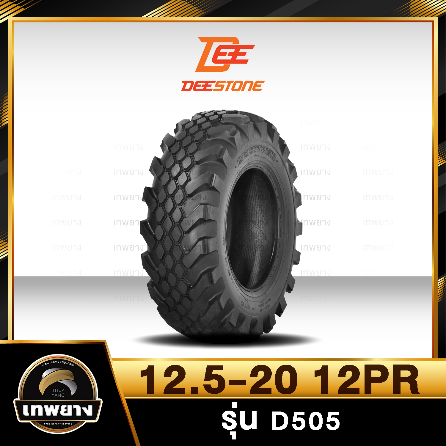 12.5-20 12PR ยี่ห้อ DEESTONE รุ่น D505 T/L ยางรถทหาร