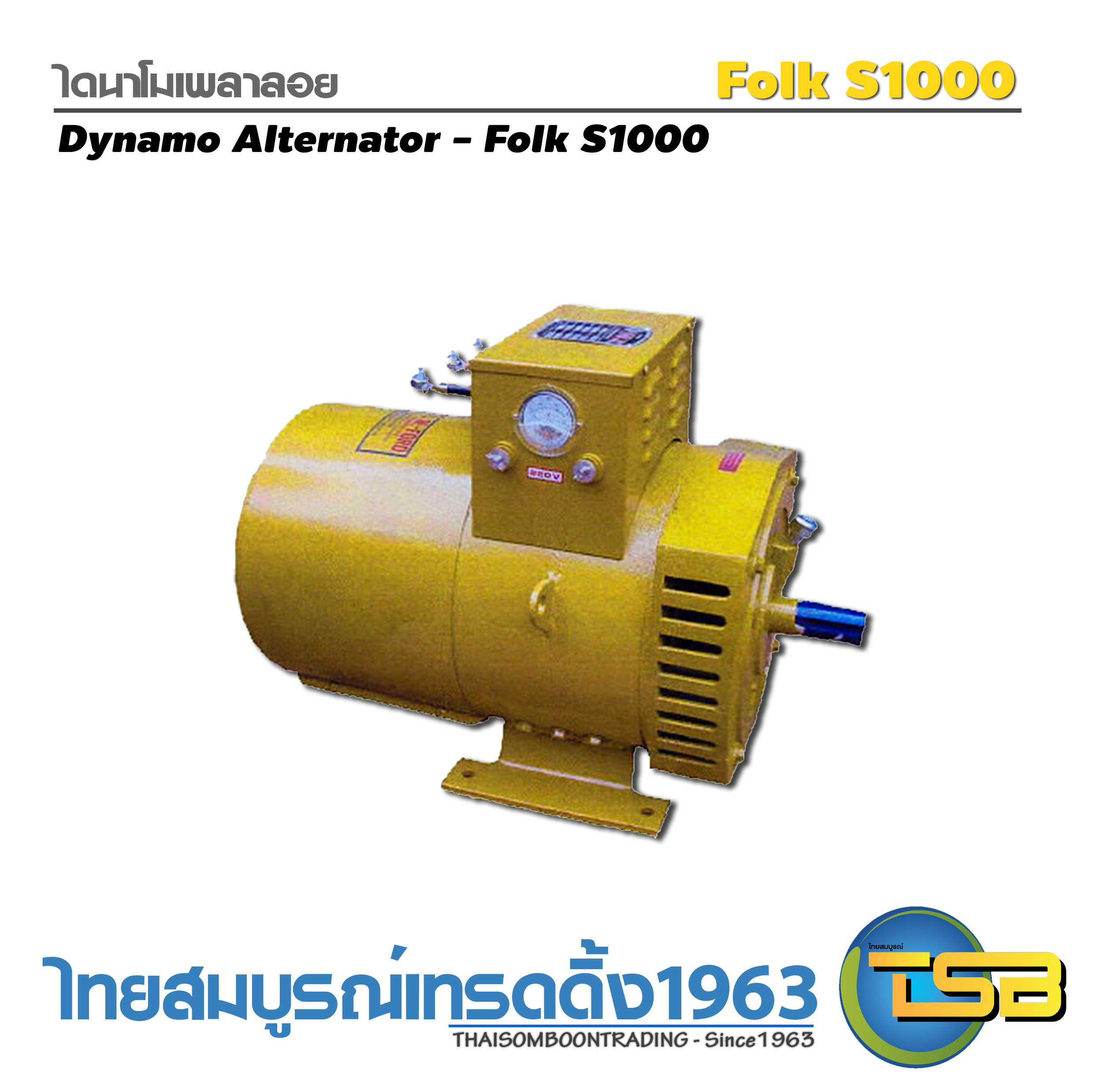 [SG-FS] ไดนาโมเพลาลอย Folk S1000 ขนาด10กิโลวัตต์ 220V