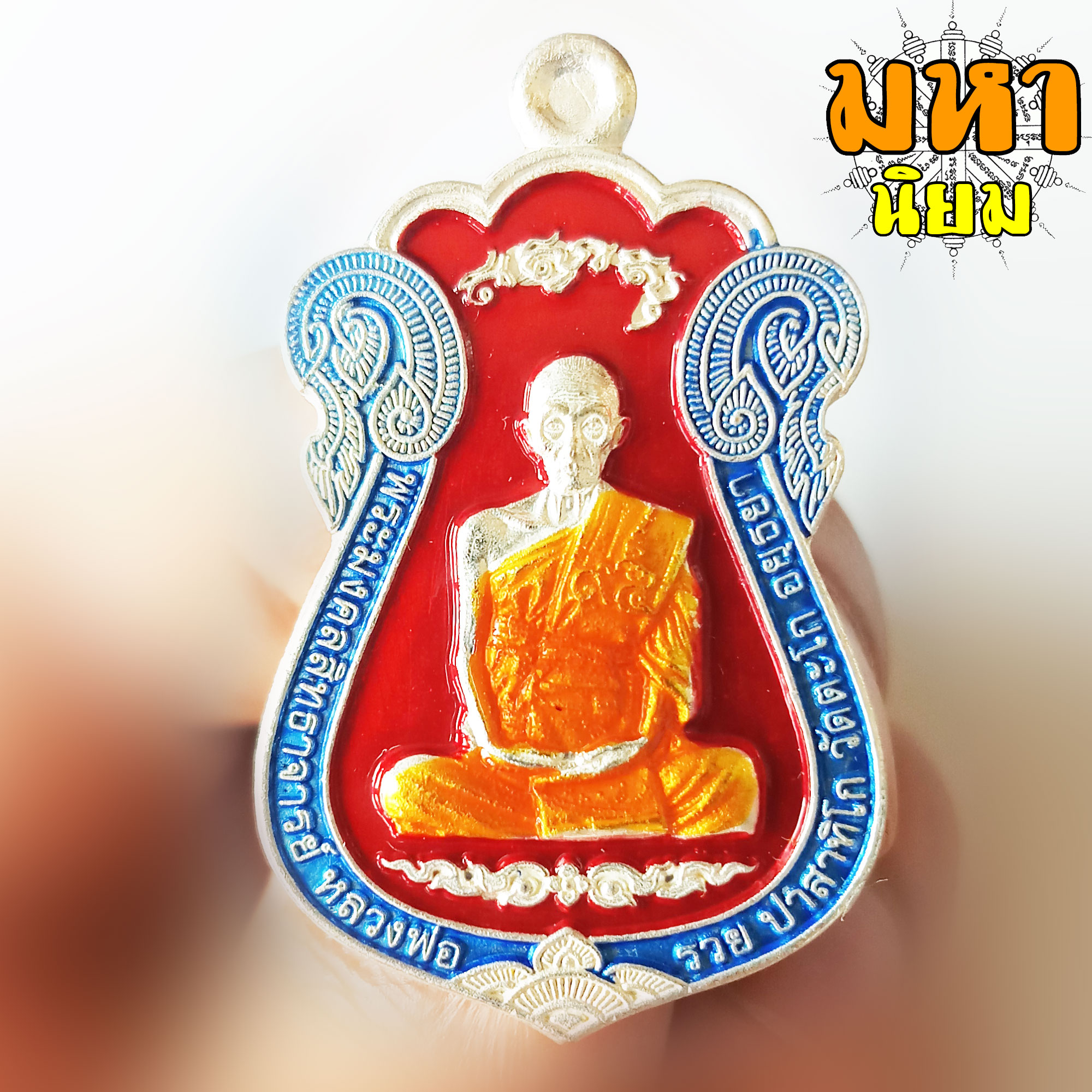 เหรียญไตรมาส 59 รวย รวย รวย เนื้อกะไหล่เงินลงยา หลวงพ่อรวย ปาสาทิโก วัดตะโก จ.อยุธยา พร้อมกล่อง