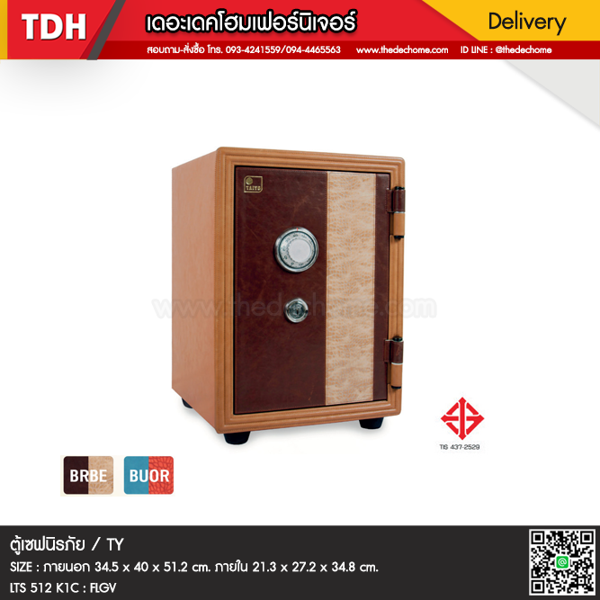 ตู้เซฟนิรภัย / TY