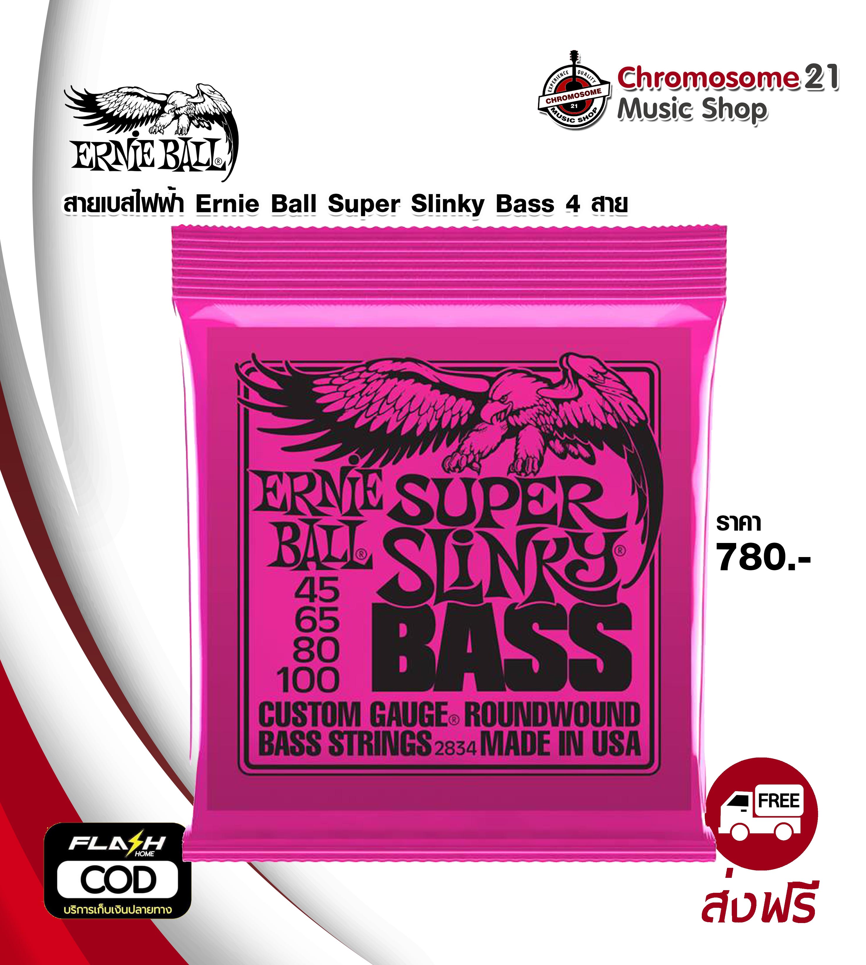 สายเบส ชุด4สาย Ernie Ball Bass Super Slinky P02834