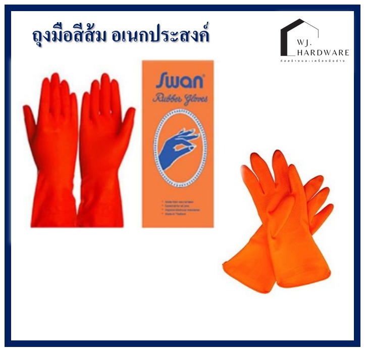 ถุงมือยางสีส้ม ตรา Swan เกรด A