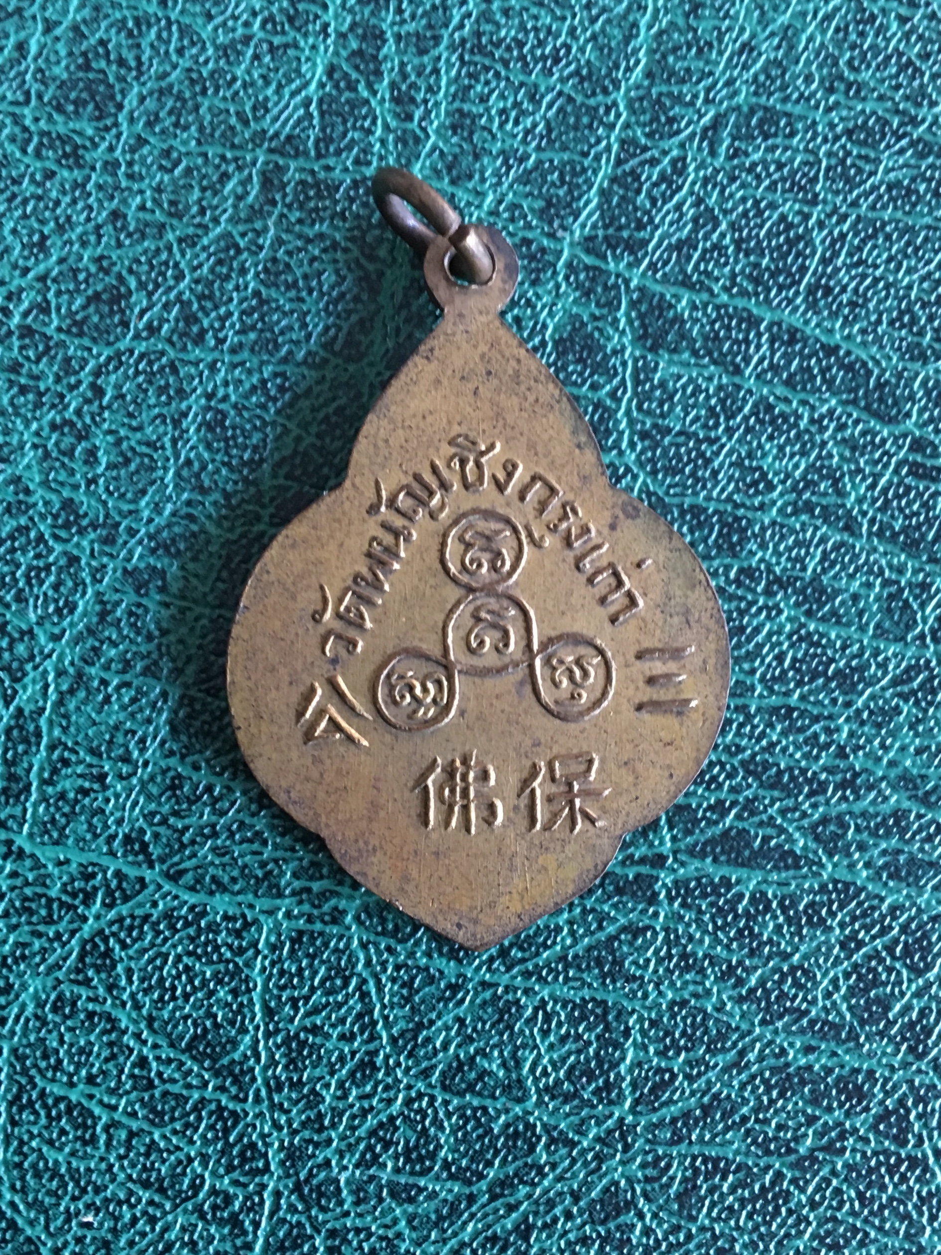 เหรียญพระพุทธไตรรัตนายก วัดพนัญเชิง ปี2517 กะไหล่ทอง