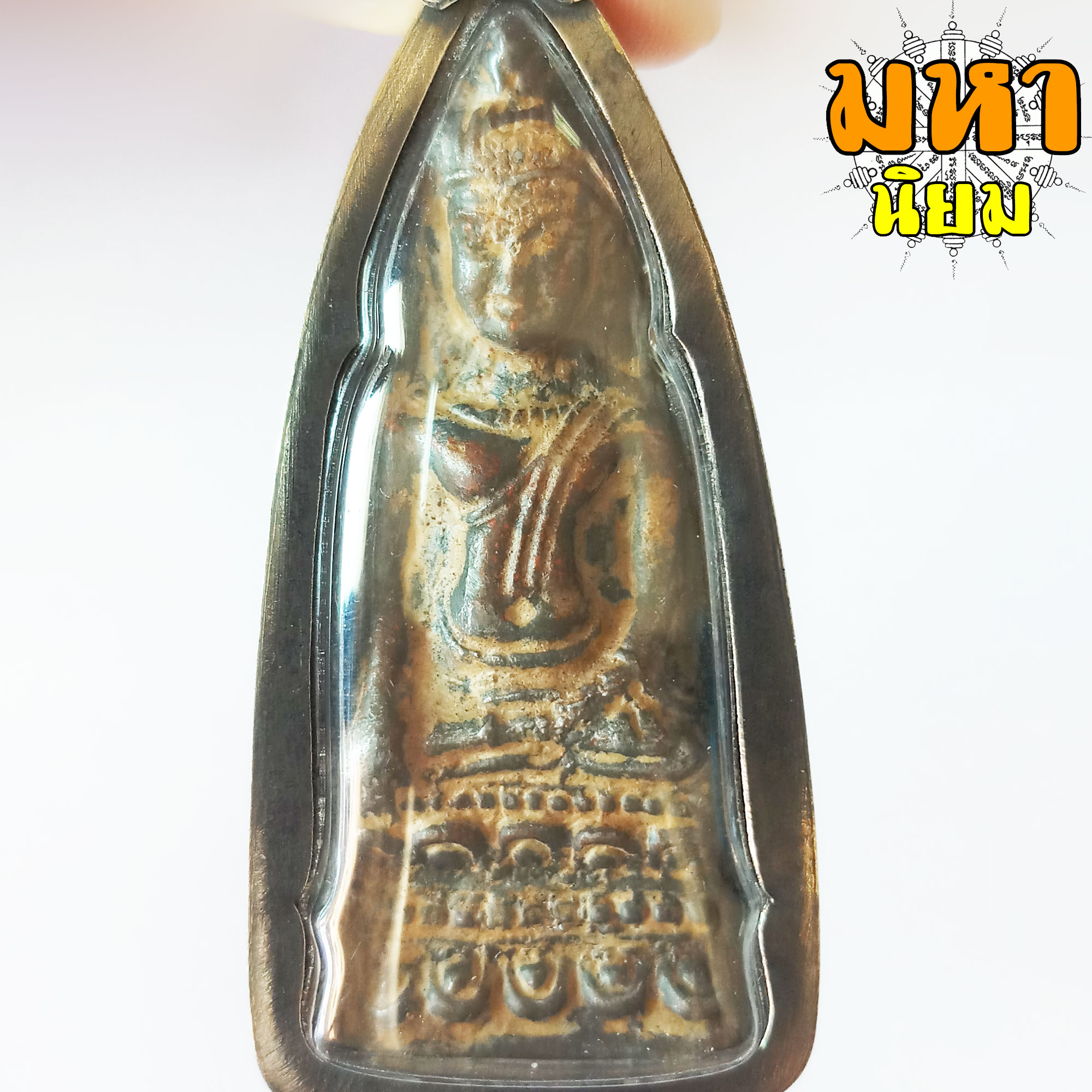 พระหูยาน กรุลพบุรี เลี่ยมกรอบโลหะ ไม่ทราบที่มาแน่ชัด