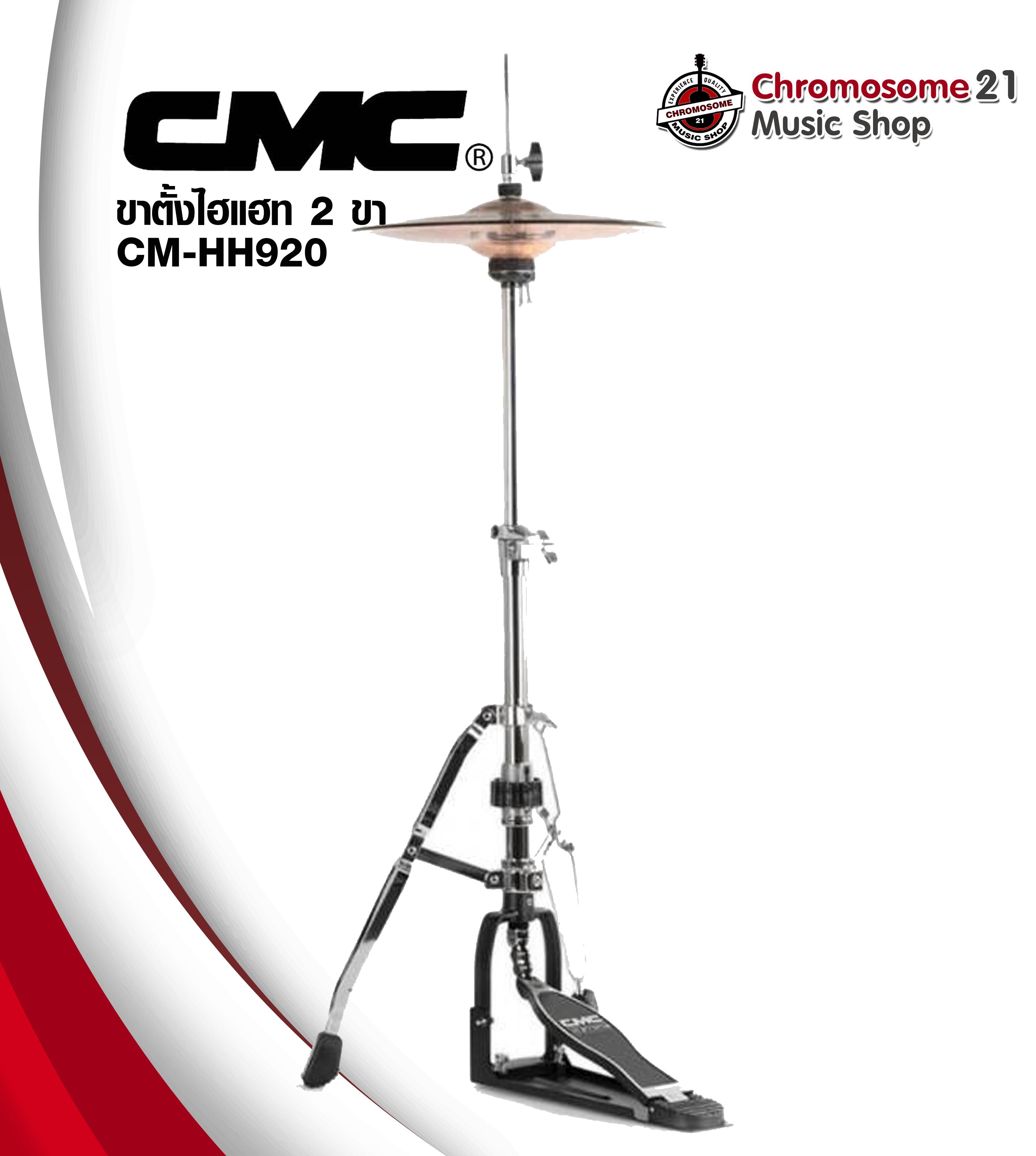 ขาตั้งไฮแฮท CMCแบบ 2 ขา ขาหลบกระเดื่องคู่ได้ รุ่น CM-HH920