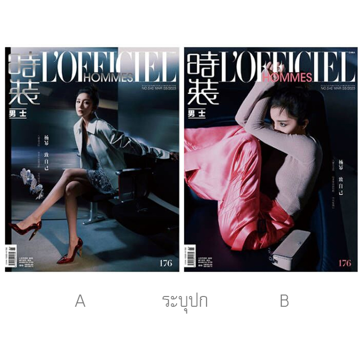 Pre - นิตยสาร L’Officiel Hommes หยางมี่ YangMi 2023