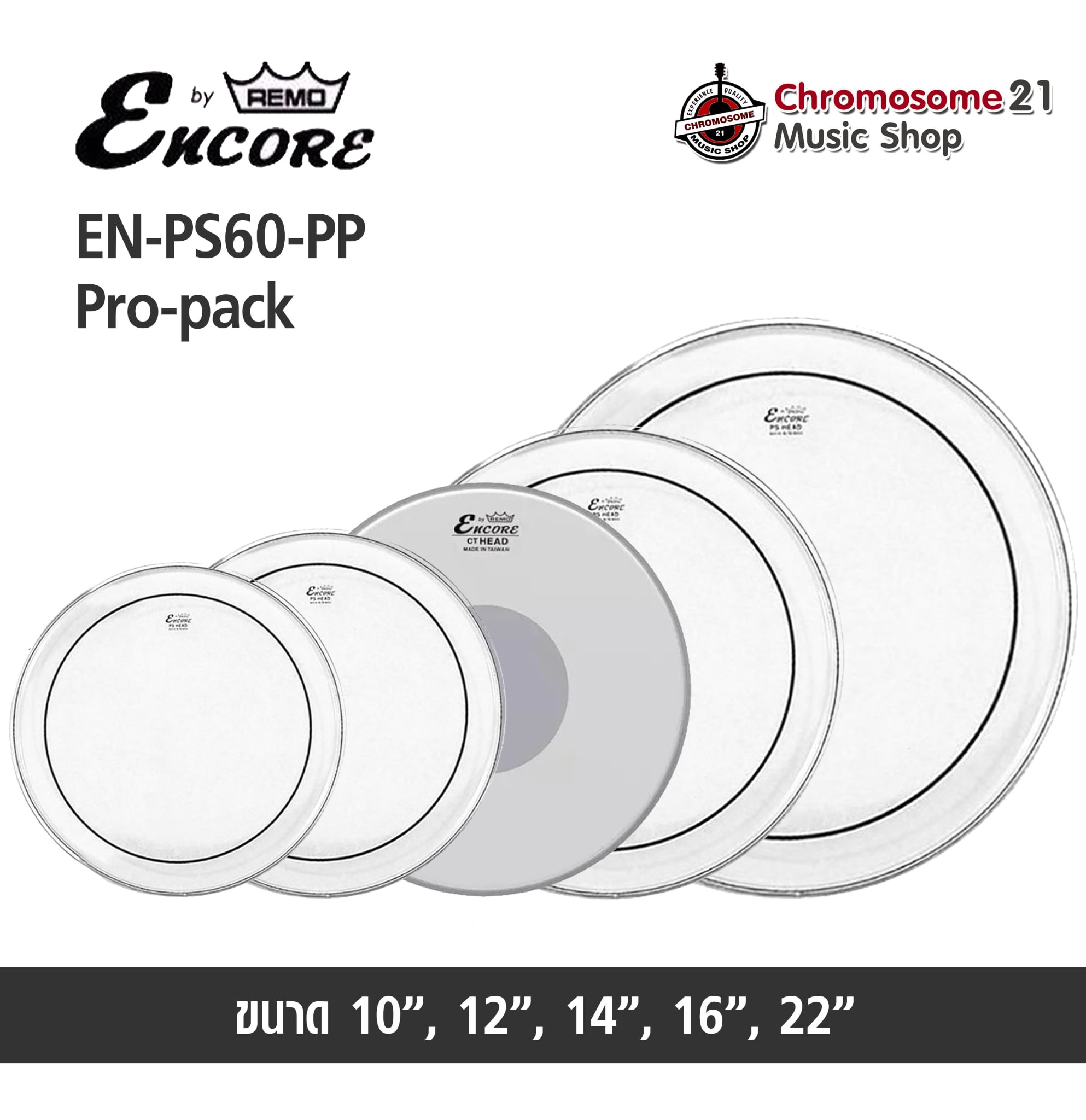 หนังกลองชุด 5ใบ Encore by Remo (10 / 12 / 16 / 22 PS+14 CB-Coated Head) Drumhead MADE IN TAIWAN