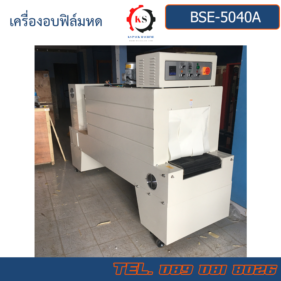 BSE-5040A เครื่องอบฟิล์มหด