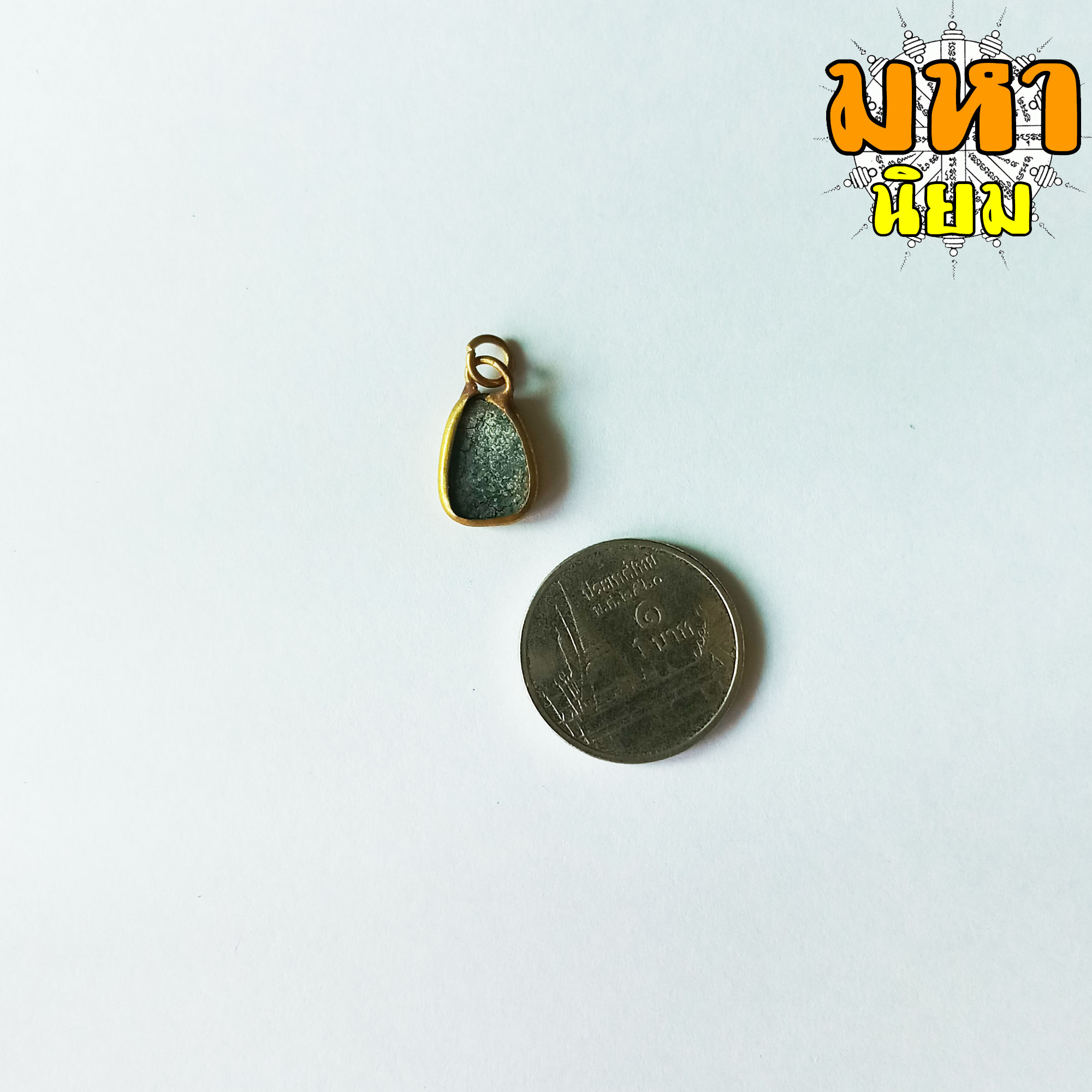 พระพิจิตร เม็ดข้าวเม่า เลี่ยมขอบ พร้อมห่วงห้อย