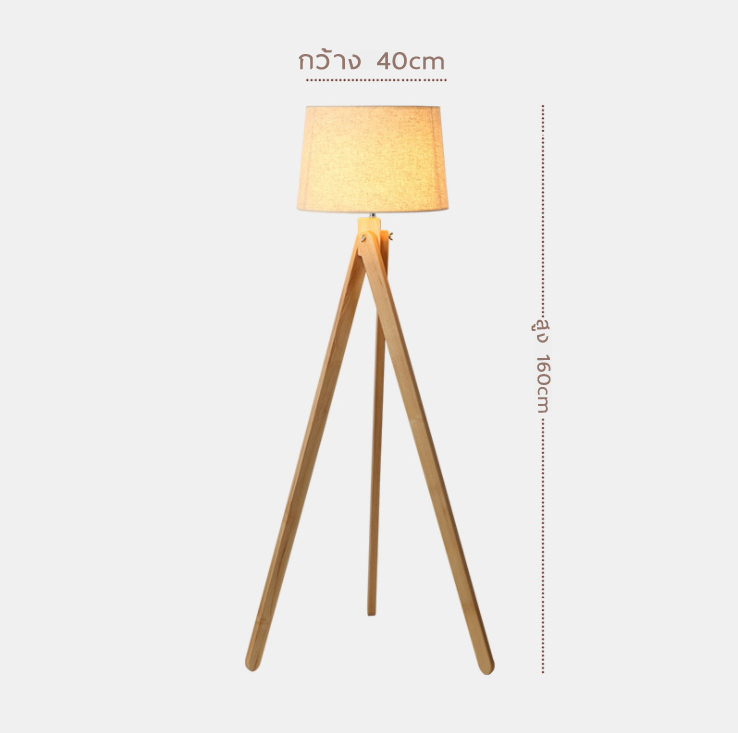 โคมไฟตั้งพื้นขาไม้ 3 ขา Modern minimalist