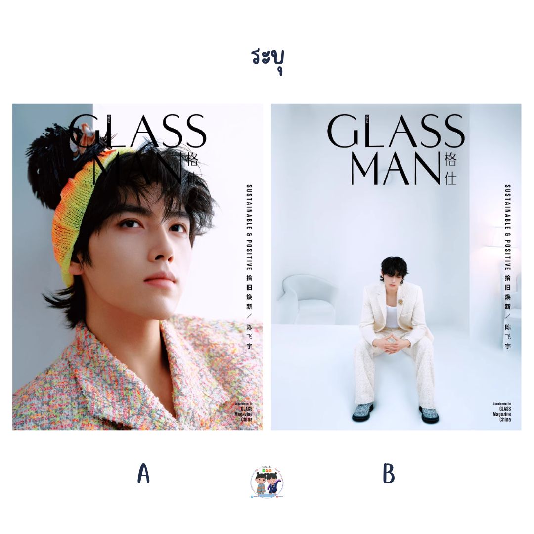 Pre - นิตยสาร GLASS MAN เฉินเฟยอวี่ ChenFeiyu 2024