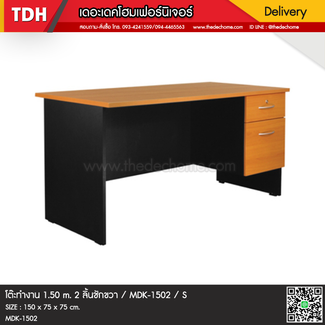 โต๊ะทำงาน MDK-1502 / S