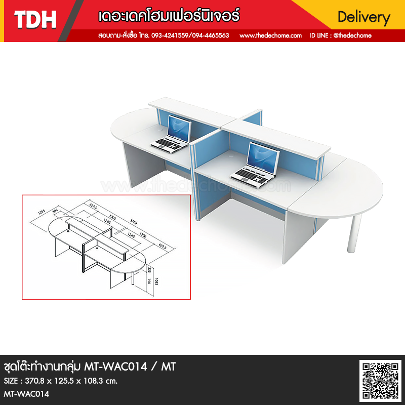 ชุดโต๊ะทำงานกลุ่ม MT-WAC014 / MT