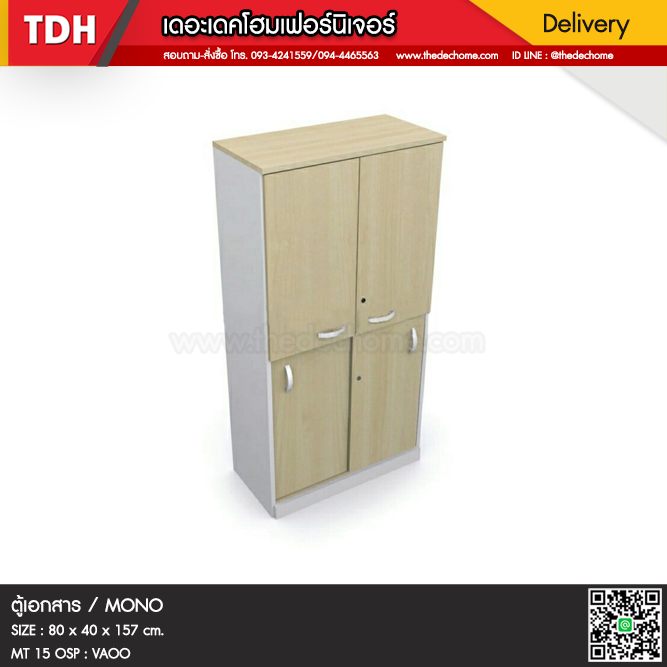 ตู้เอกสาร MT 15 OSP / MONO