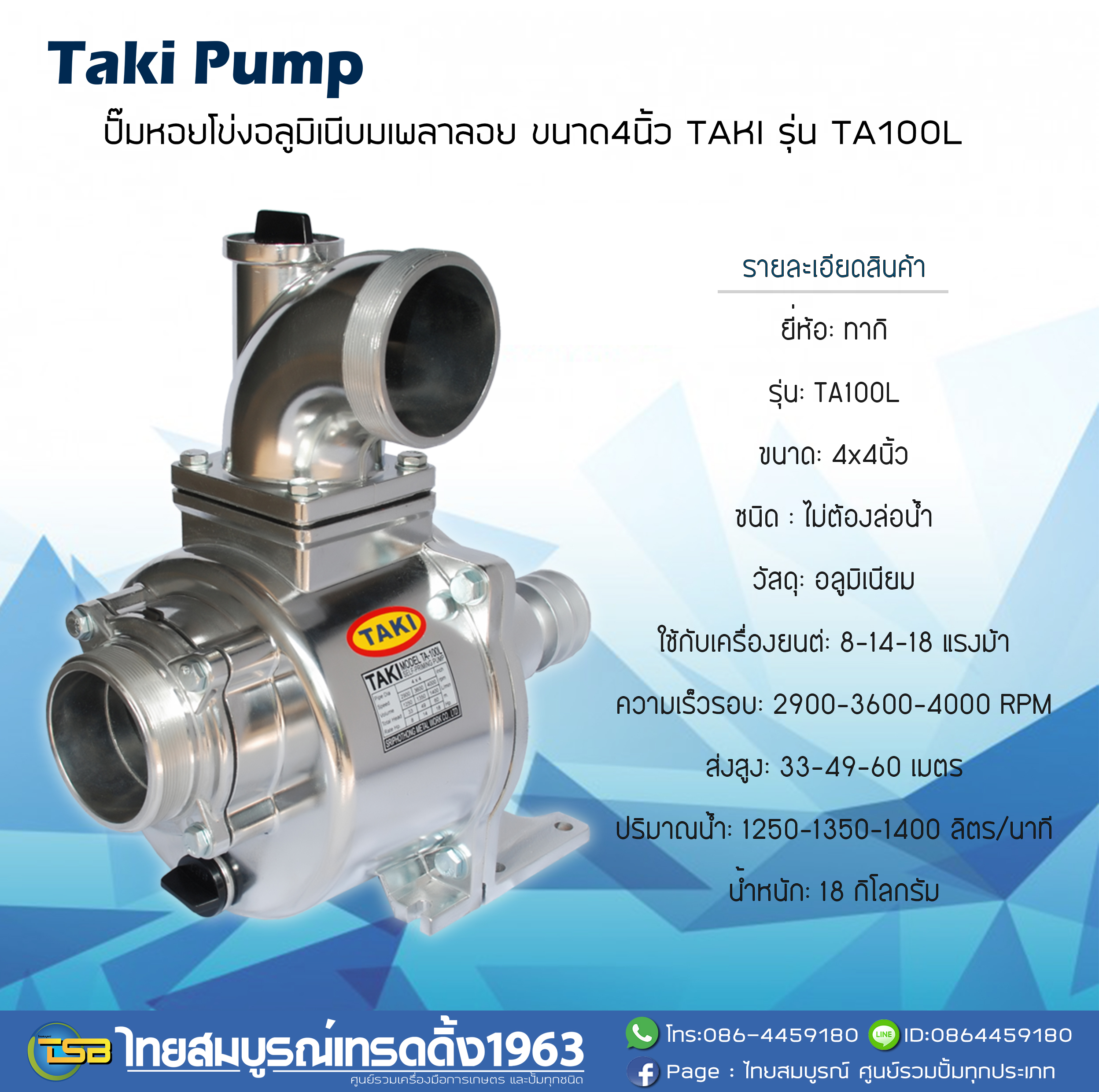 [WP-FD] ปั๊มหอยโข่งเพลาลอย TAKI TA100L ขนาด4x4นิ้ว วัสดุอลูมิเนียม ไม่ต้องล่อน้ำ