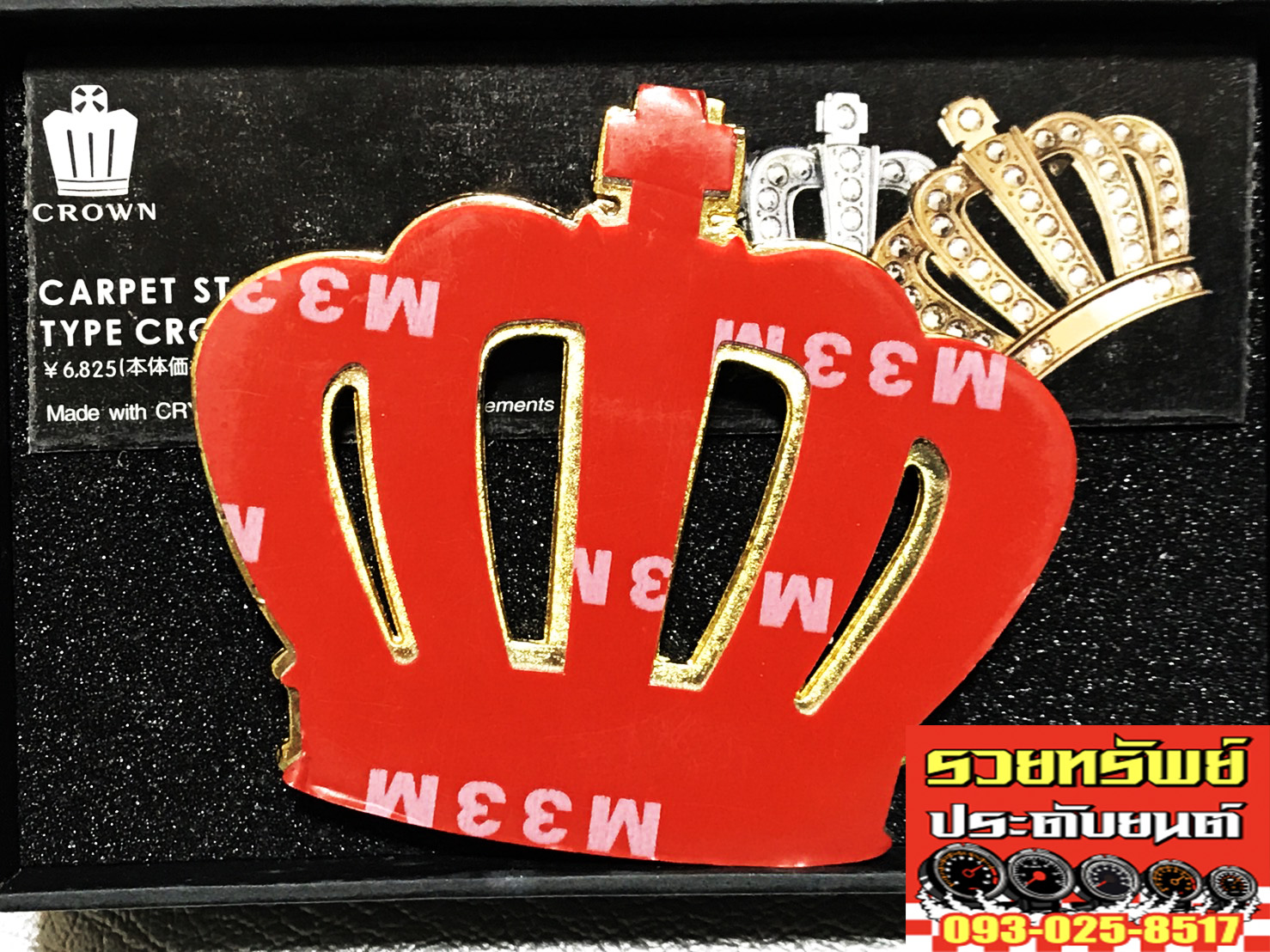 VIP-015 มงกุฎทองฝังเพชร(พร้อมกาว2หน้า) ราคา/ชิ้น