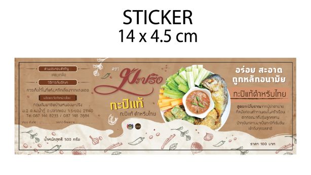 ออกแบบสติกเกอร์สินค้า, ฉลากสินค้า