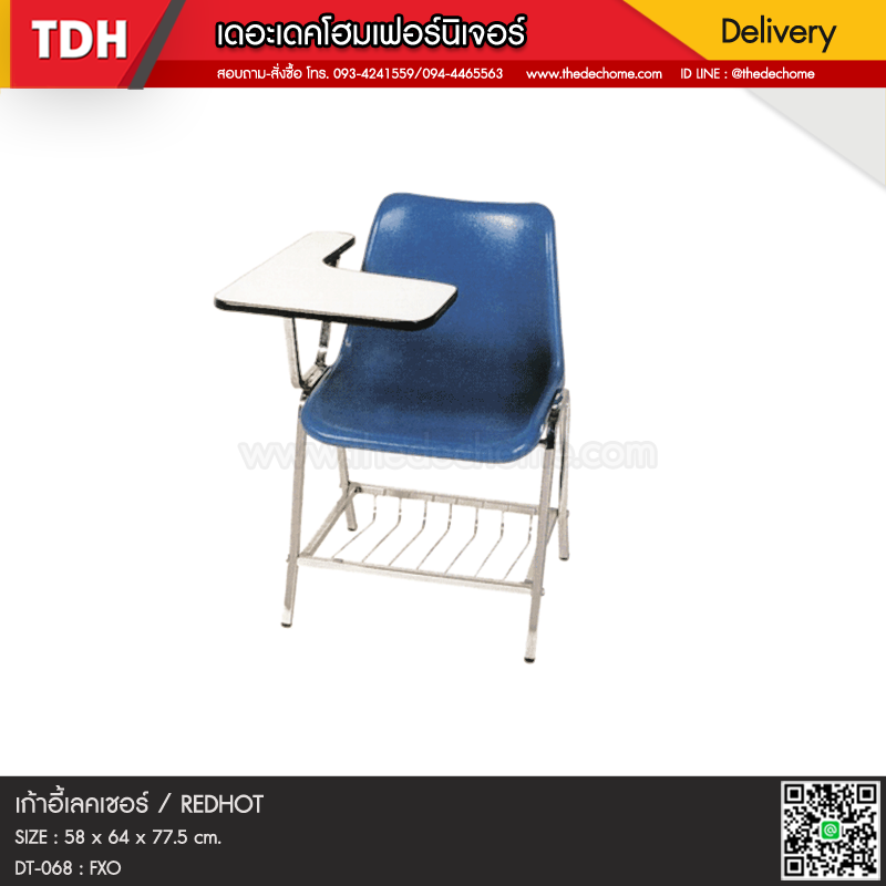เก้าอี้เลคเชอร์ DT-068 / REDHOT