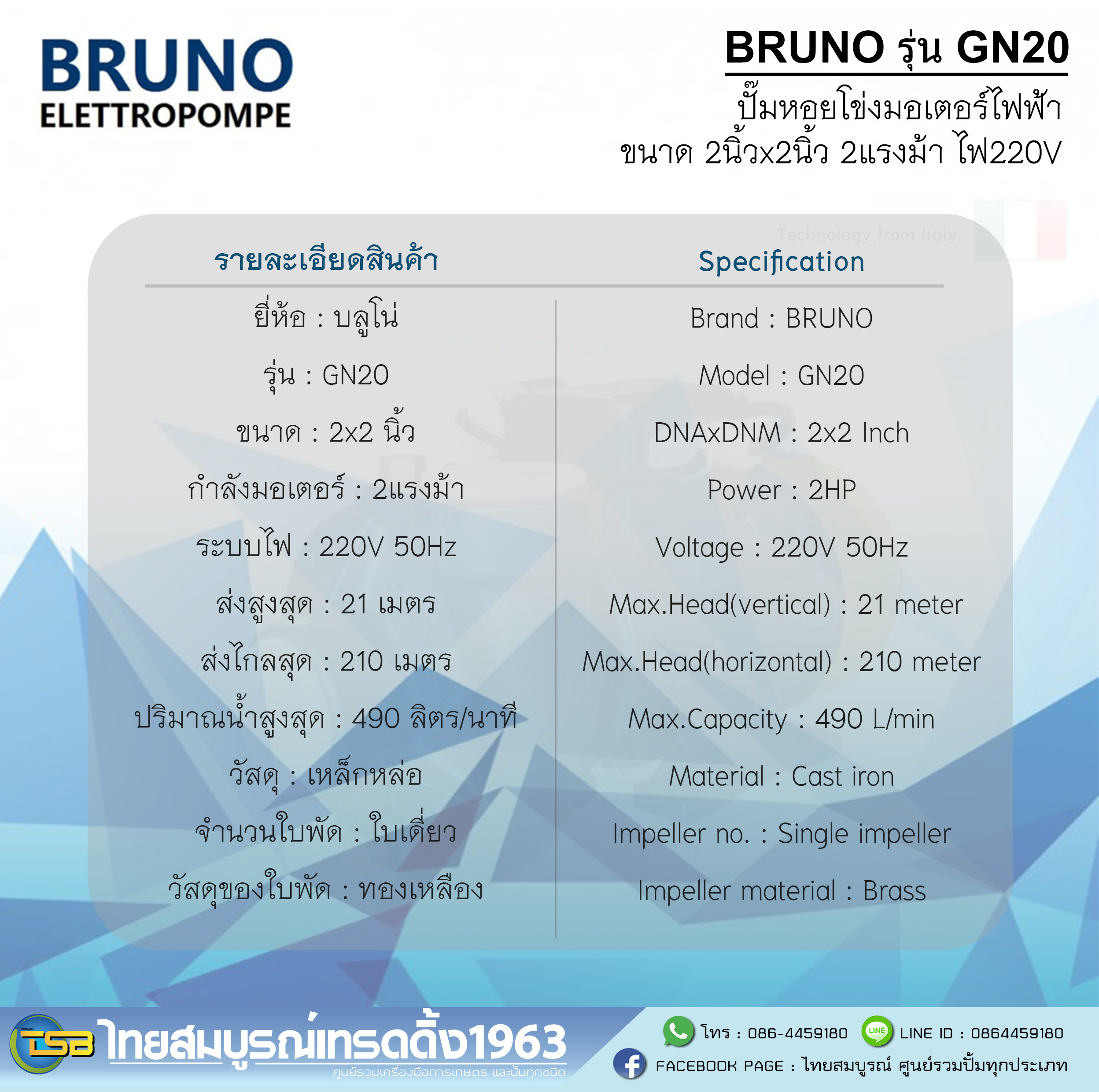 [FD] ปั๊มหอยโข่งไฟฟ้า บรูโน่ (BRUNO) ขนาด 2นิ้วx2นิ้ว 2แรงม้า รุ่น GN-20