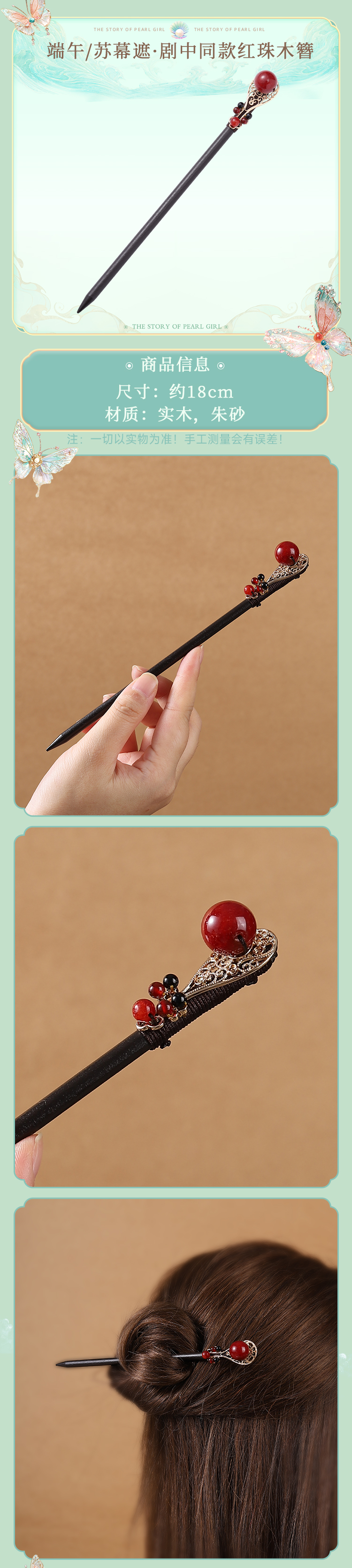 Pre - Official Goods ปิ่นปักผม/สร้อยคอ/ดาบ ม่านมุกม่านหยก TheStoryOfPearlGirl เรื่องราวหญิงสาวอัญมณีซีรีส์จีน
