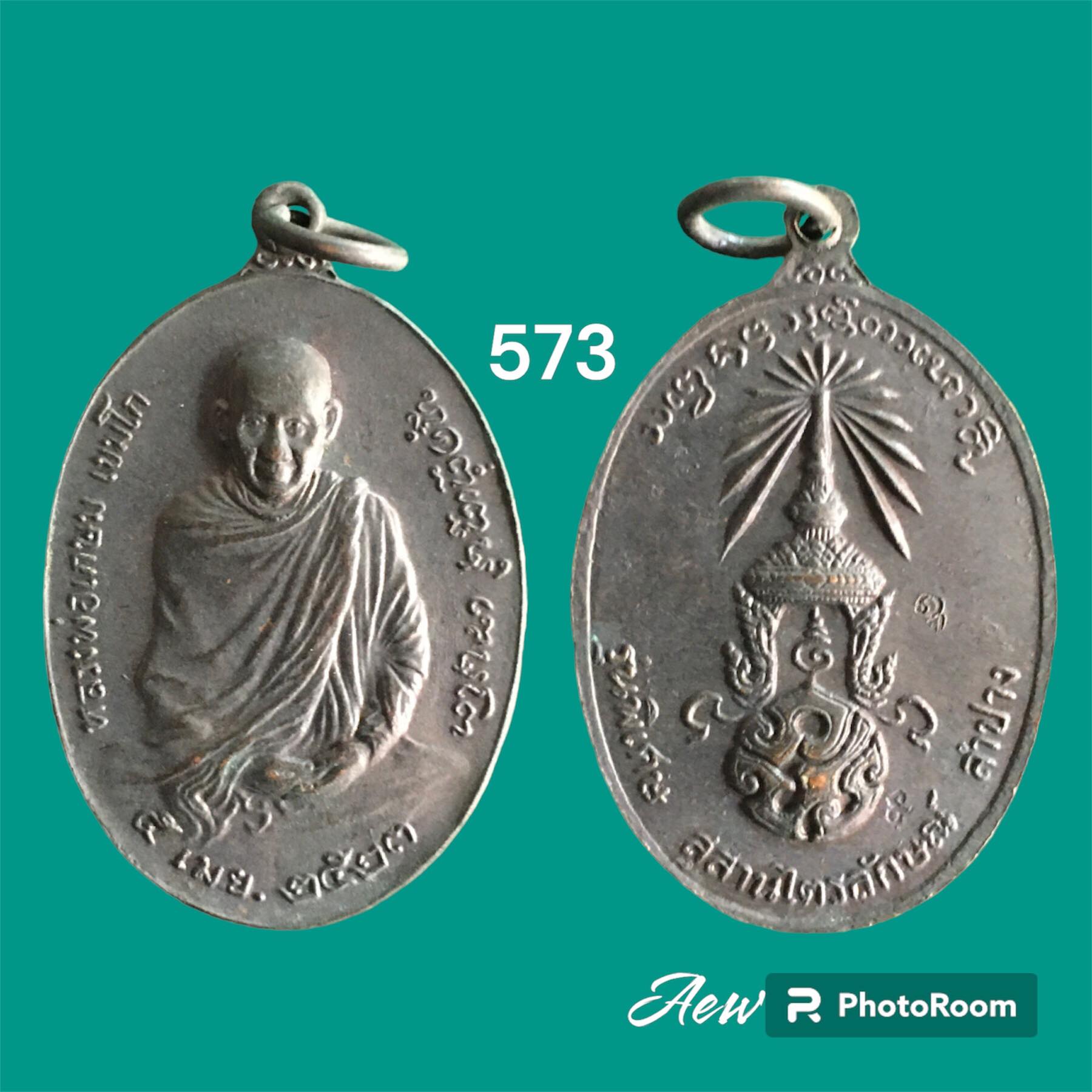 เหรียญหลวงพ่อเกษม เขมโก จ.ลำปาง หลังภปร ปี 2523 รุ่นพิเศษ พิมพ์ ใหญ่