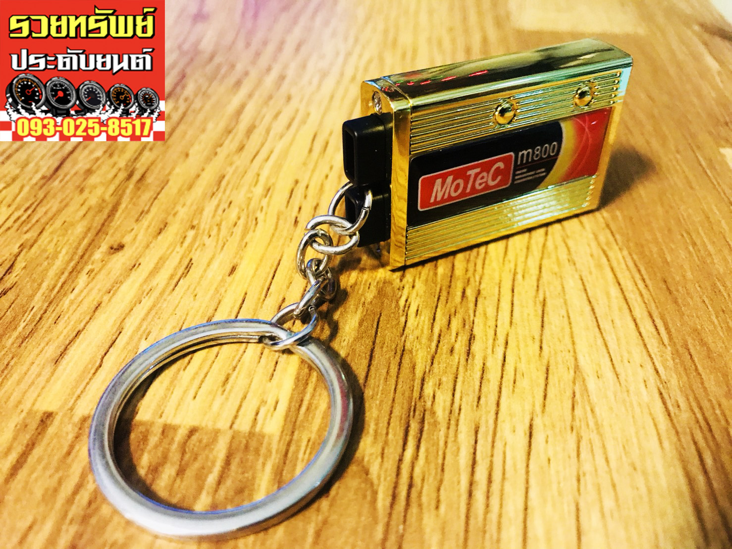 KEY-002 พวงกุญแจซิ่ง(กล่องMoTeC) วัสดุอลูมีเนียม ราคา/ชิ้น สำเนา