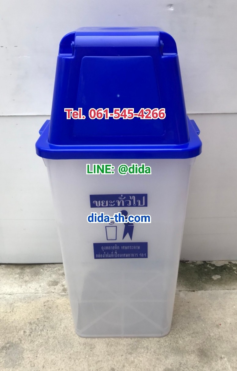 ถังขยะ กทม. พลาสติกใส ฝาสี พร้อมฝาครอบทรงสูง 120 ลิตร