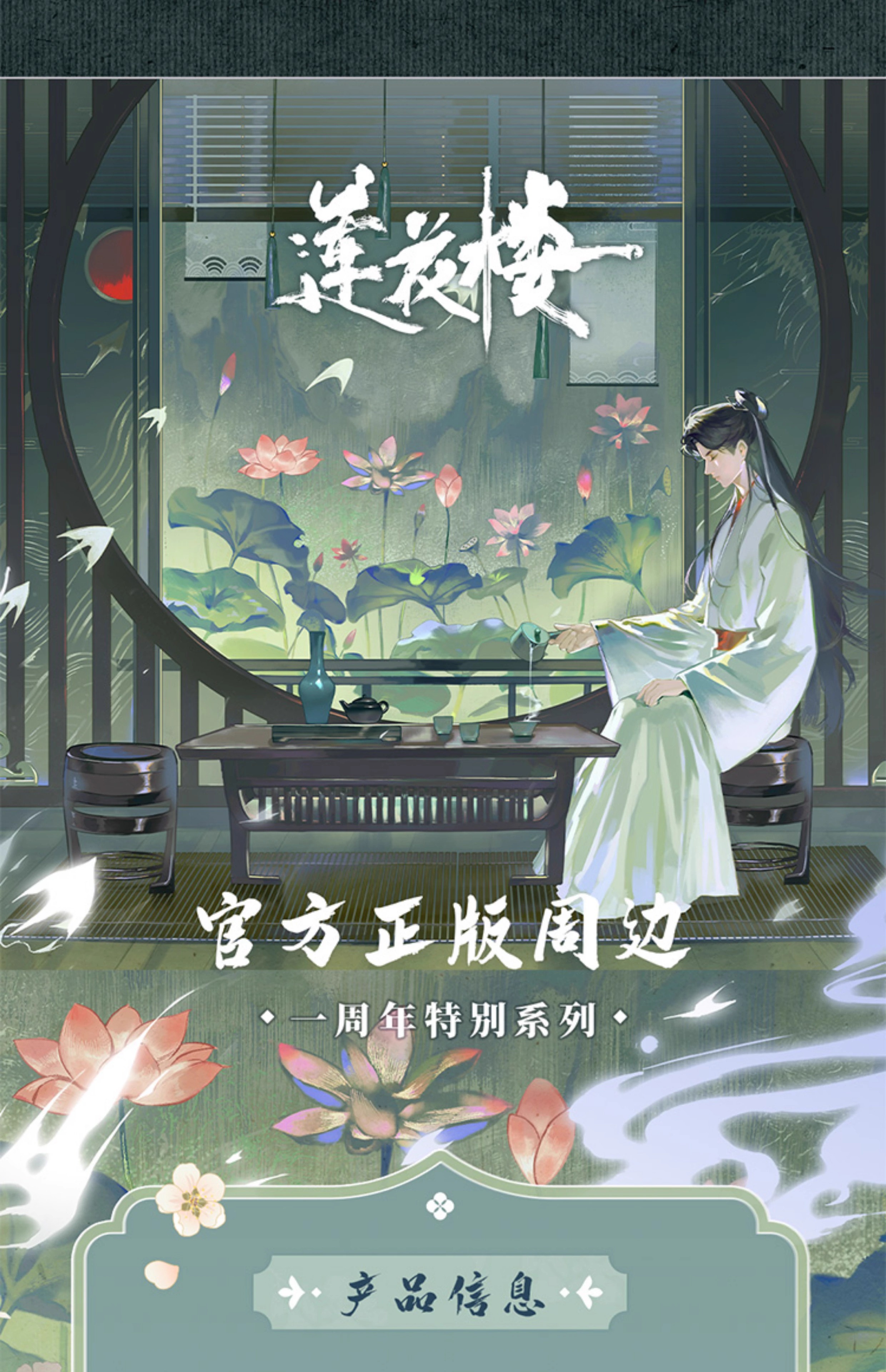 Pre - พัดซีรี่ย์ หอดอกบัวลายมงคล Mysterious Lotus Casebook(Official Goods)