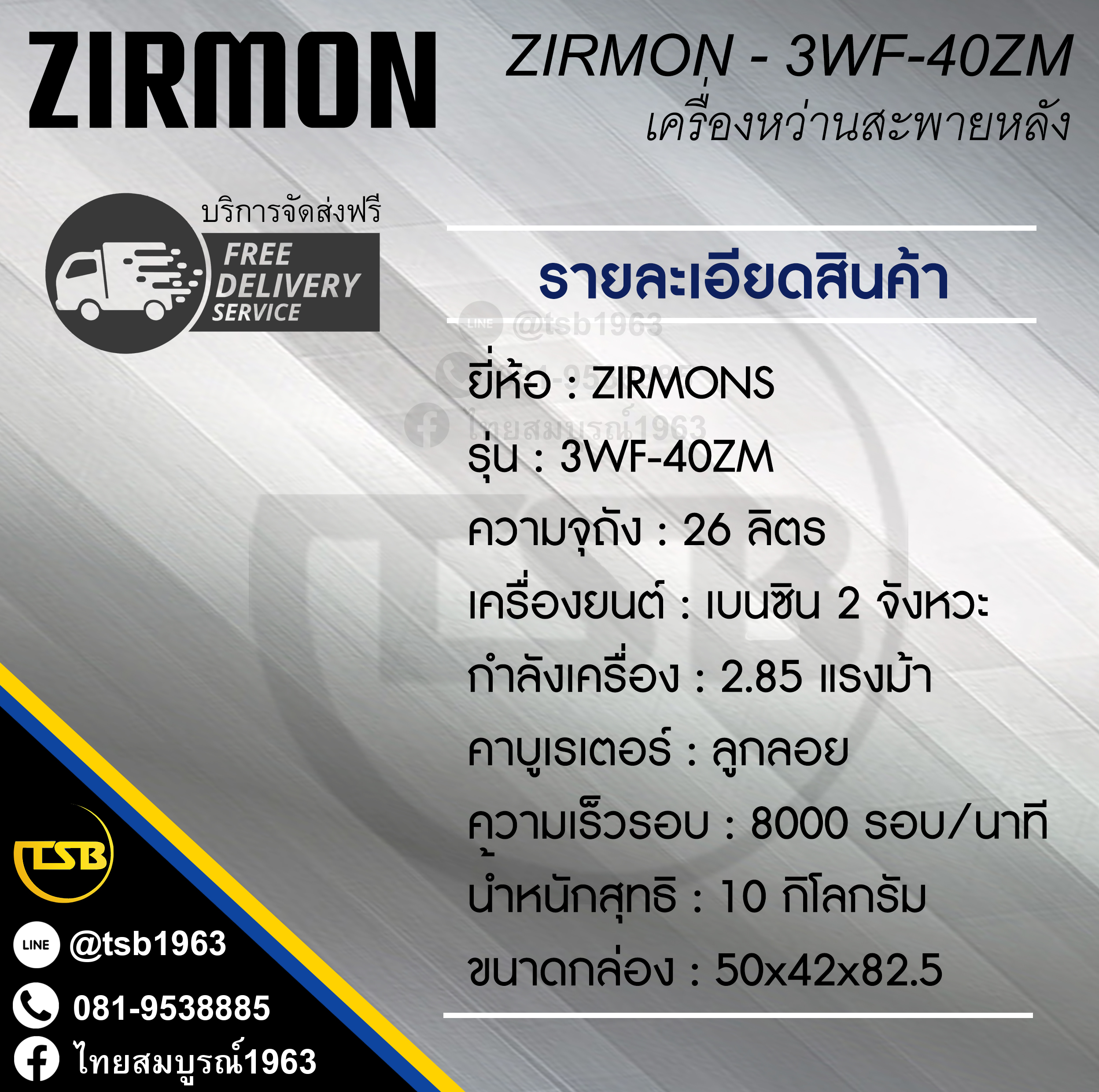 [MD-FS] เครื่องหว่านเมล็ด ZIRMON (เซอมอง) รุ่น 3WF-40ZM เครื่องยนต์ 2จังหวะ 2.8แรงม้า