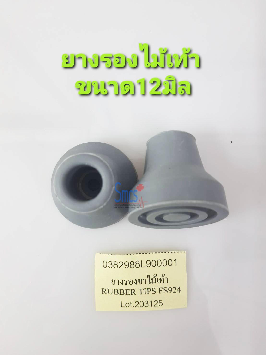 ยางรองไม้เท้า 4 ขาแคบ FS924 12 มิล 1อัน
