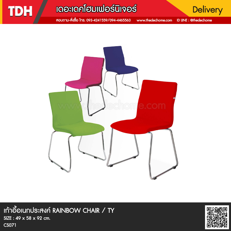 เก้าอี้ RAINBOW CHAIR / TY