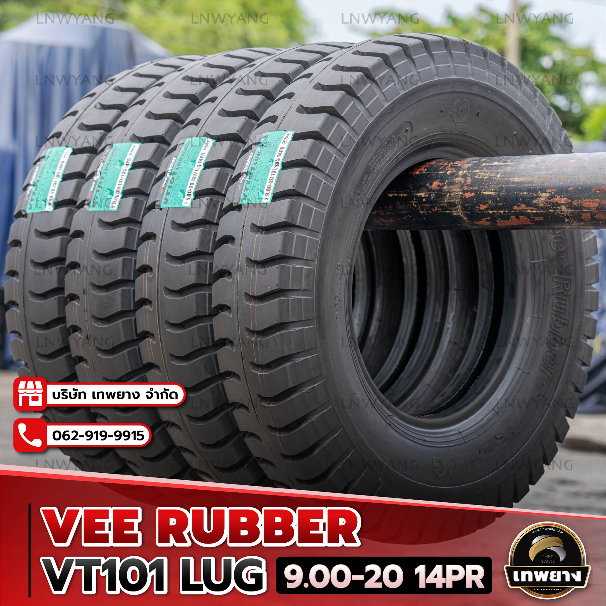 9.00-20 ยี่ห้อ Veerubber รุ่น LUG ยางรถบรรทุก