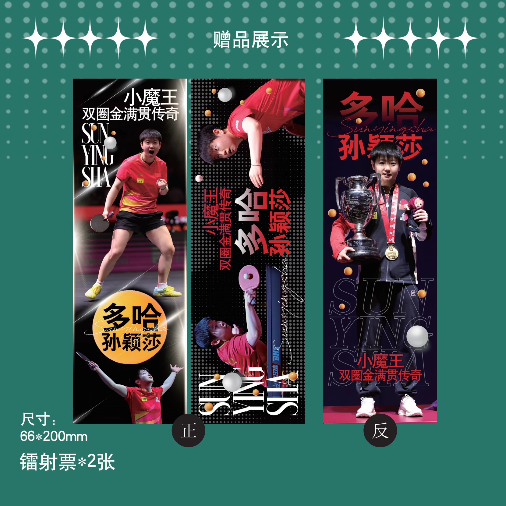 Pre - Photo Magazine ซุนหยิงชา SunYingSha 孙颖莎 莎莎 2025 [แถมโปสเตอร์+การ์ด 8 ]