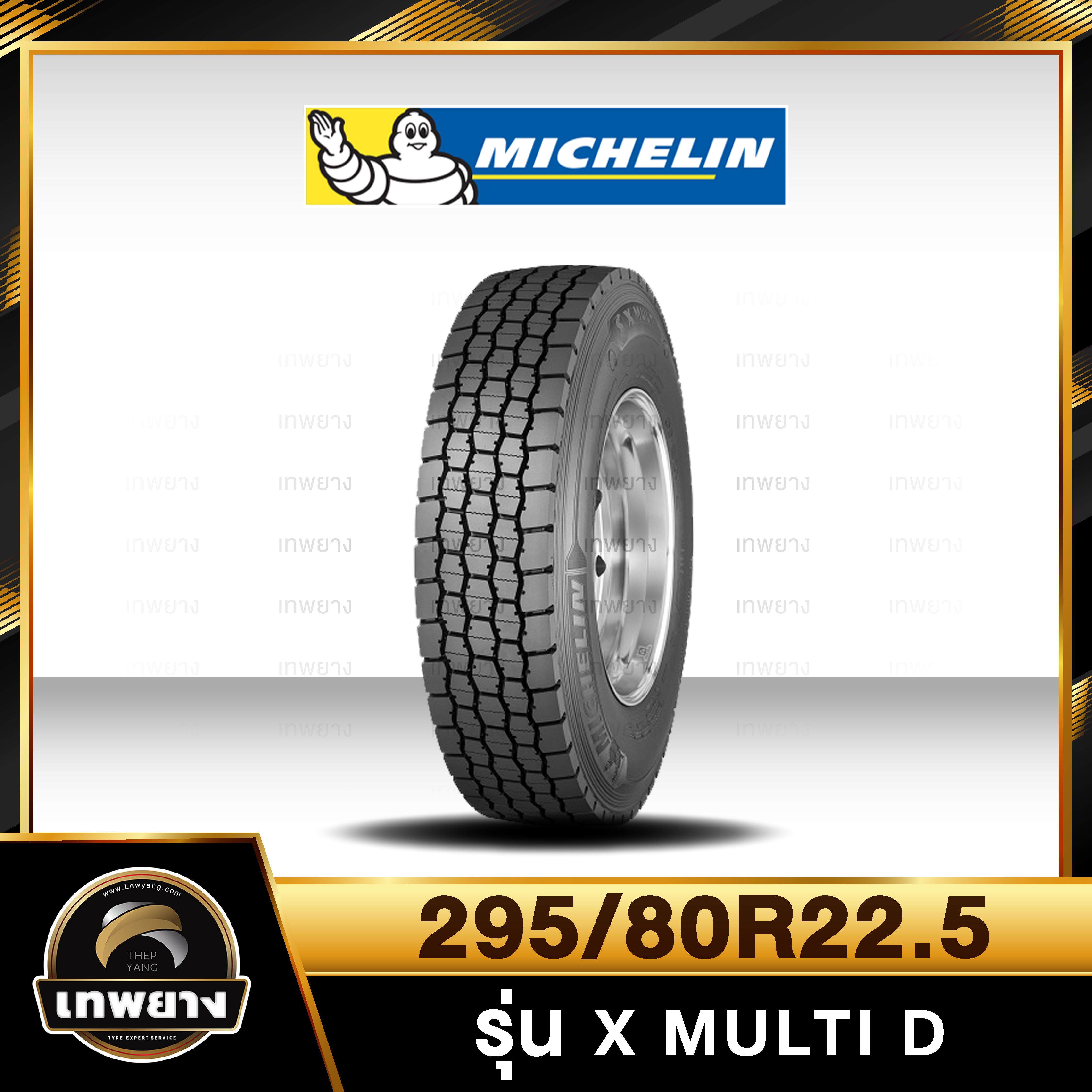 295/80R22.5 ยี่ห้อ MICHELIN รุ่น X Multi D ยางรถบรรทุก เรเดียล TBR