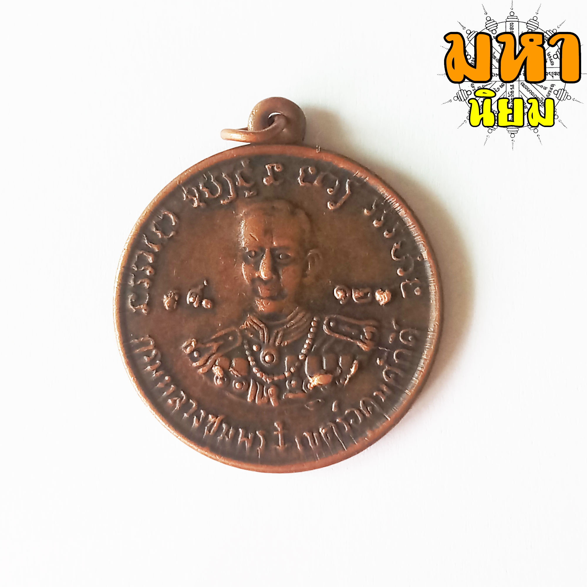 เหรียญกรมหลวงชุมพร เขตอุดมศักดิ์ หลังหลวงปู่ศุข รศ.129