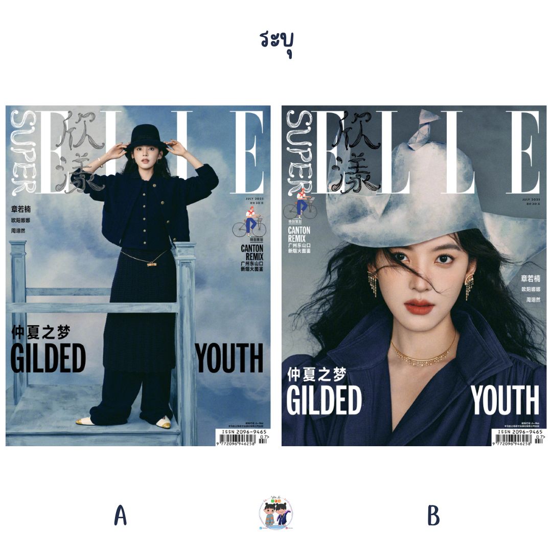 Pre - นิตยสาร SuperELLE จางรั่วหนาน ZhangRuoNan 2025
