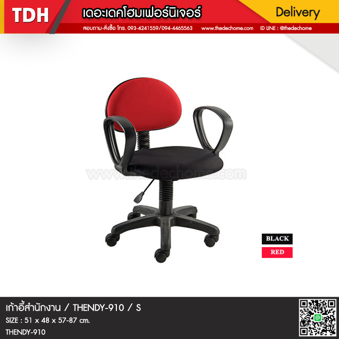 เก้าอี้สำนักงาน TRENDY-910 / S