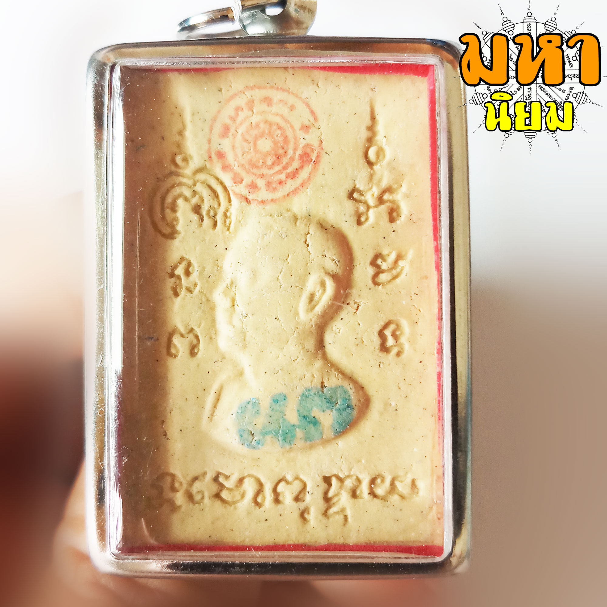 พระสมเด็จ หลวงพ่อแพ วัดพิกุลทอง จ.สิงห์บุรี เลี่ยมกรอบอย่างดี